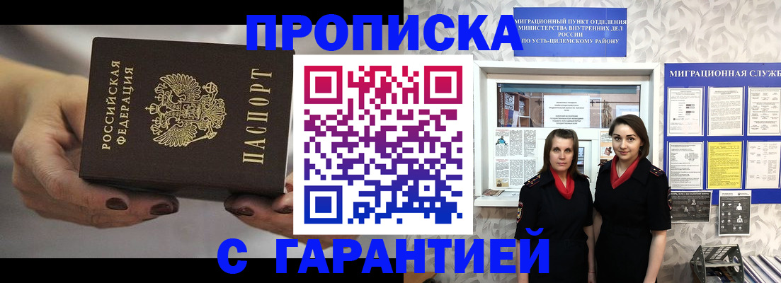 временная регистрация купить в Корсакове